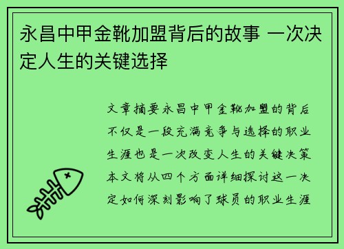 永昌中甲金靴加盟背后的故事 一次决定人生的关键选择