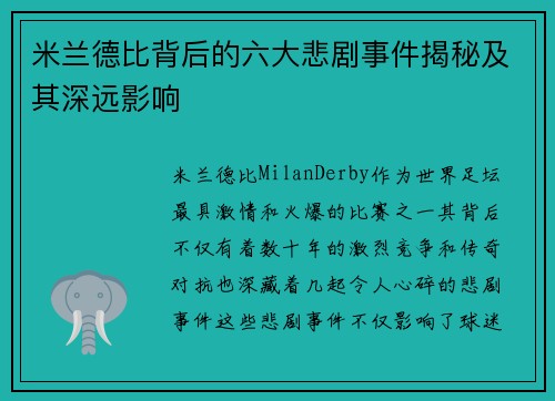 米兰德比背后的六大悲剧事件揭秘及其深远影响