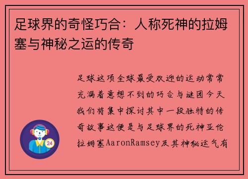 足球界的奇怪巧合:人称死神的拉姆塞与神秘之运的传奇 足球界的奇怪巧合:人称死神的拉姆塞与神秘之运的传奇